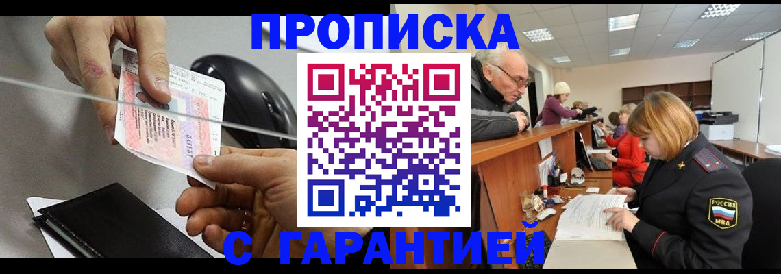 прописка 2025 в Осинниках