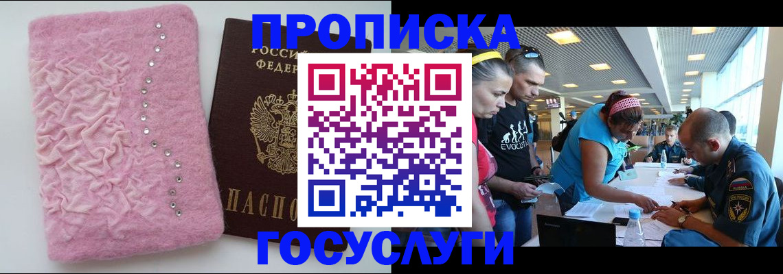 прописка штамп в Осинниках